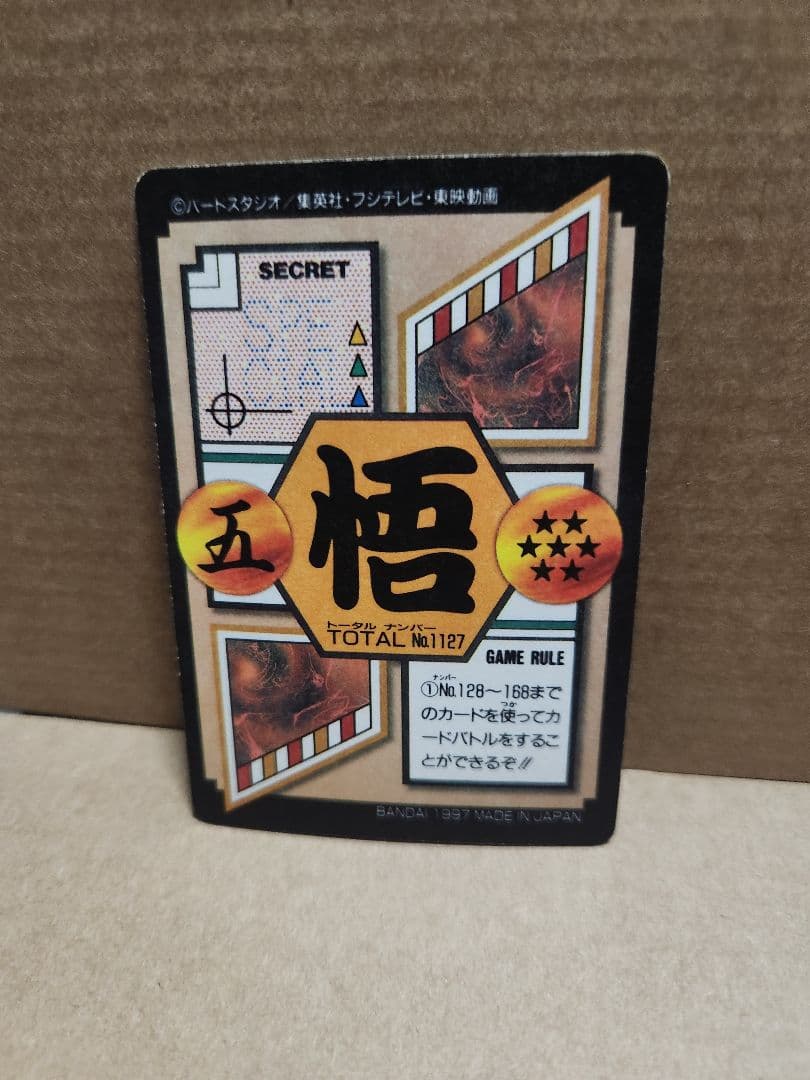 ドラゴンボール　カードダス　127 孫悟空　超サイヤ人4 ゴールド おまけ1枚