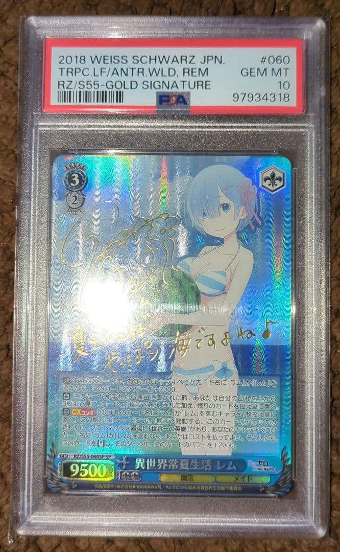 あんしん鑑定　異世界常夏生活 レム PSA10 SP サイン
