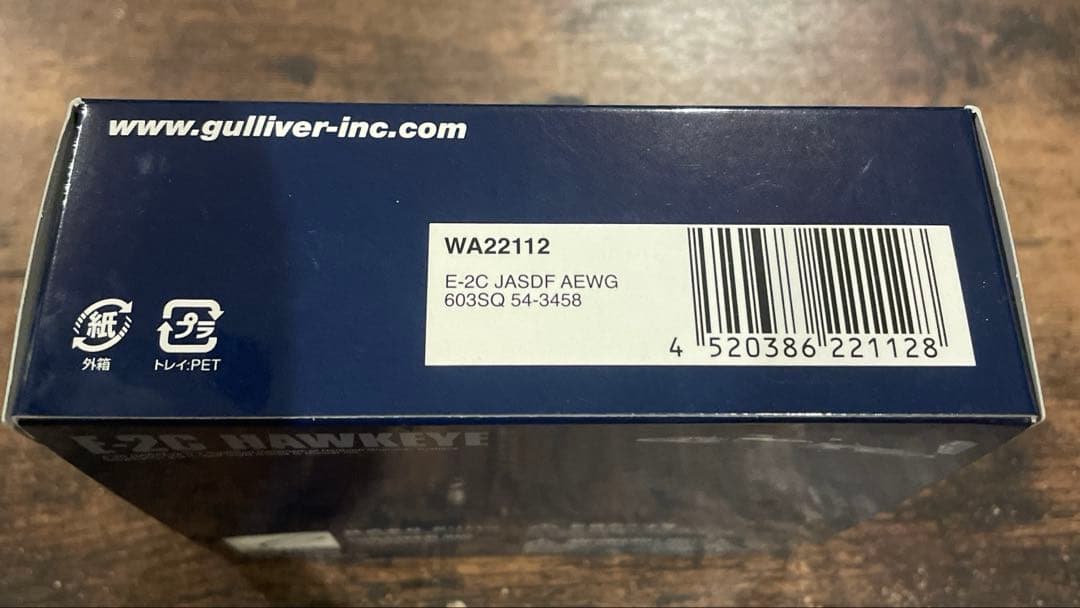 E-2Cホークアイ 航空自衛隊 警戒航空隊 飛行警戒監視群 第603飛行隊