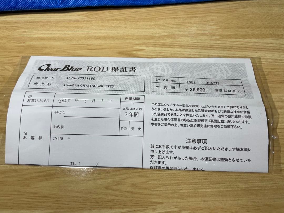 クリアブルー　クリスター59ギフテッド