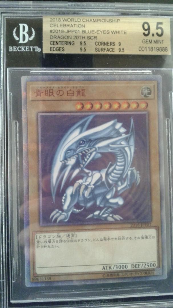 遊戯王　２０ｔｈ　ＷＣＳ2018　青眼の白龍　ブルーアイズホワイトドラゴン