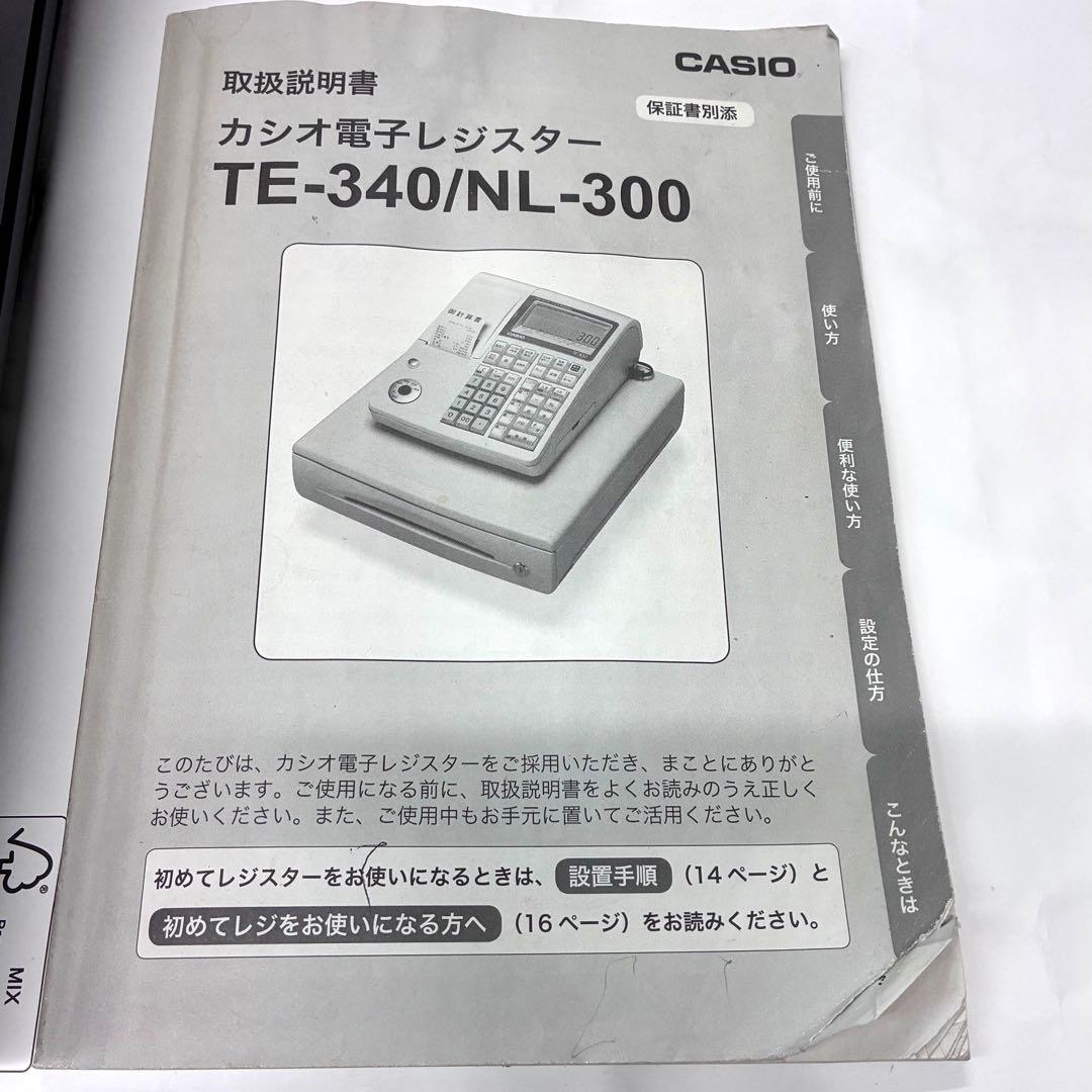 CASIO レジスター TE-340/ NL-300 動作確認済　取扱説明書付