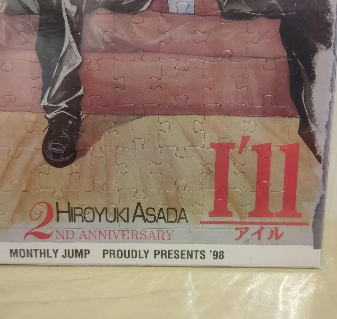 浅田弘幸　I'll　ジグソーパズル　懸賞　ジャンプ