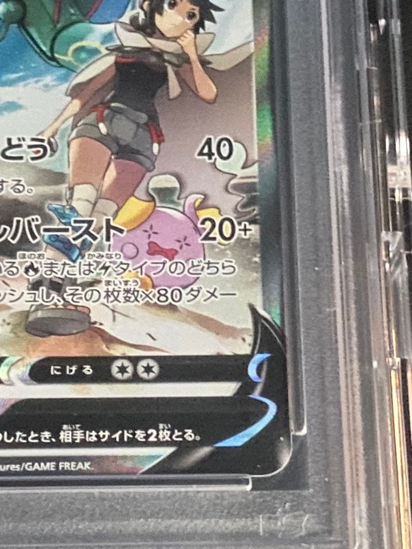 【PSA10】レックウザV SR 076/067