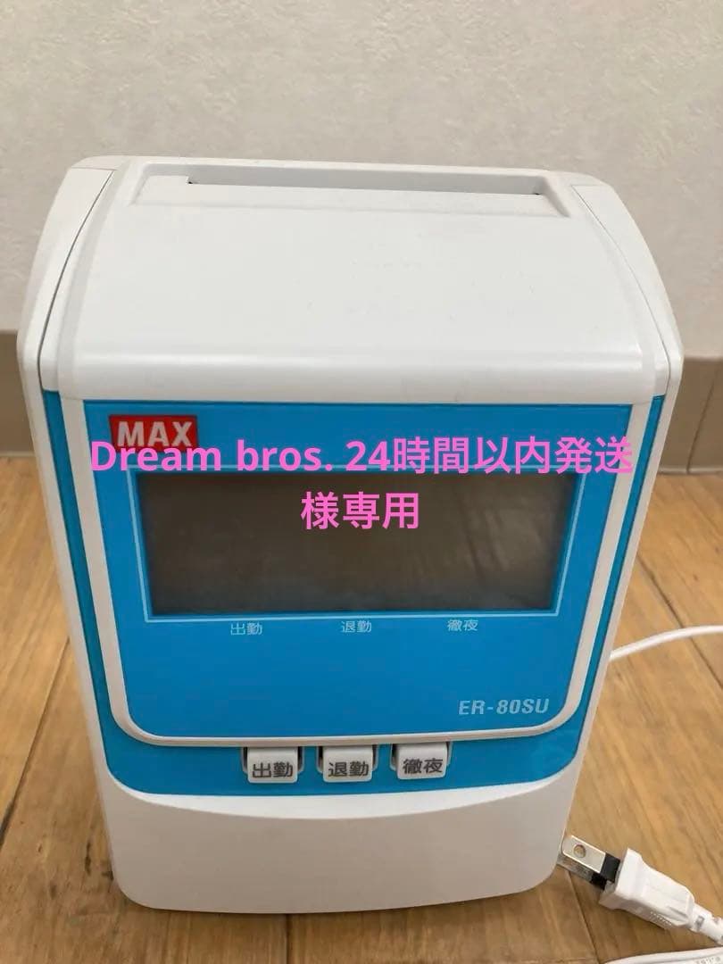 MAX ER-80SU タイムレコーダー