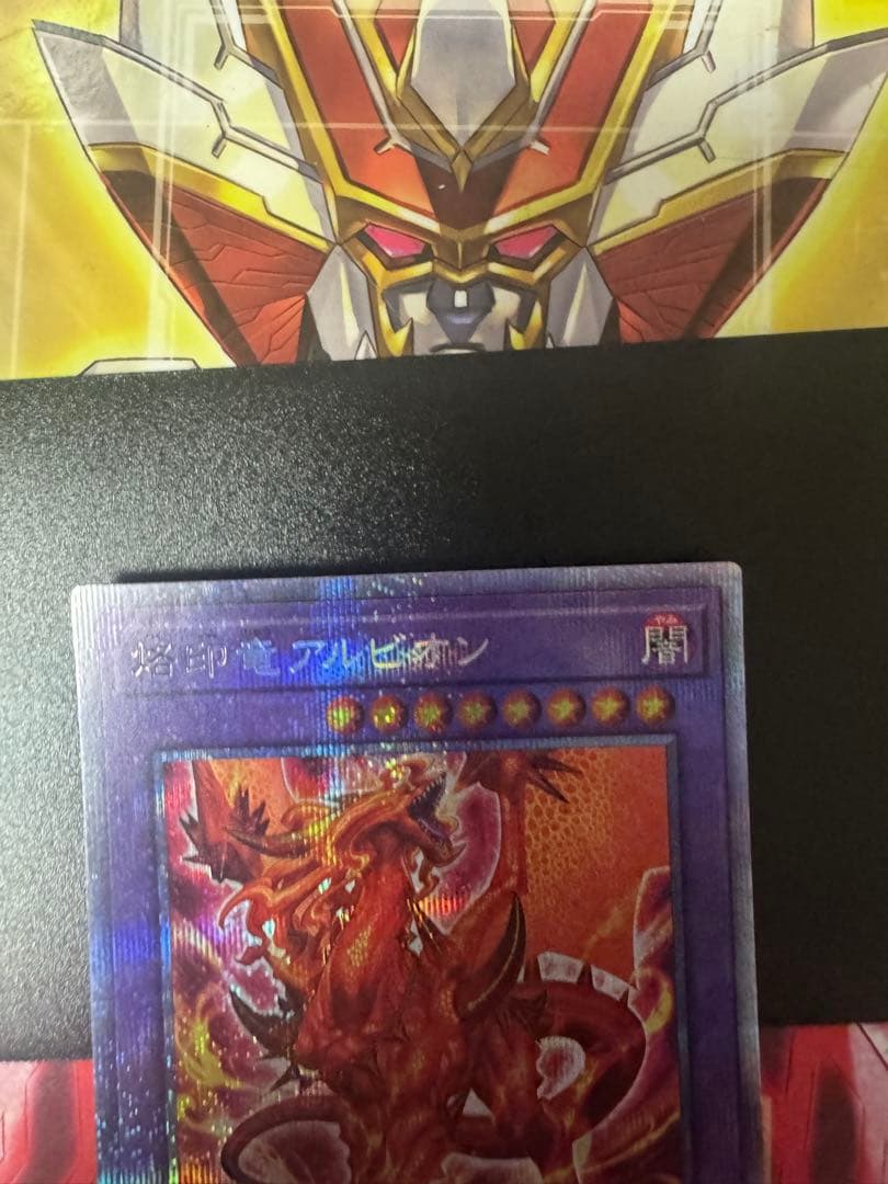 遊戯王OCG 烙印竜アルビオン　プリズマ　傷あり