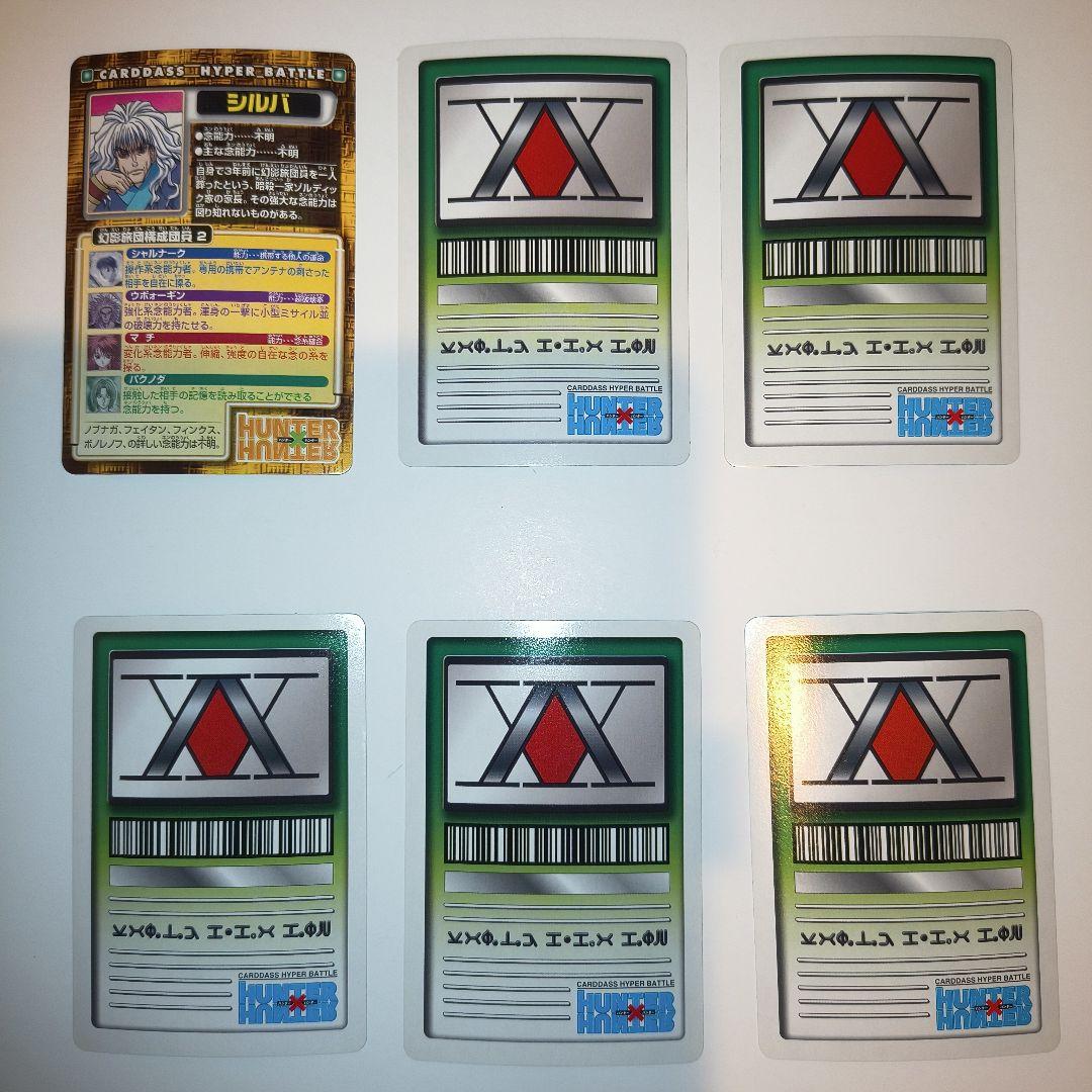 HUNTERHUNTER カードダス ハイパーバトル ゾルディック家 19枚
