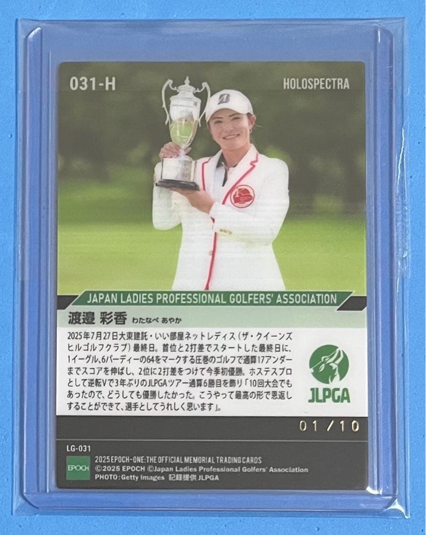 エポック ワン【渡邉彩香】圧巻の逆転Vで3年ぶりのツアー6勝目（25.7.27）