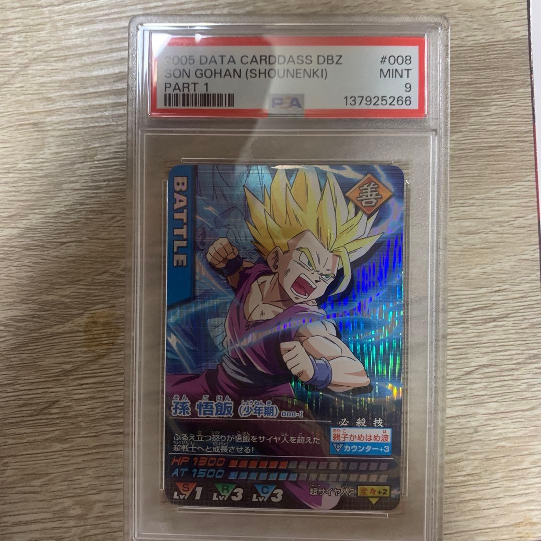 ドラゴンボールデータカードダス　第1弾　孫悟飯　激レア　PSA9