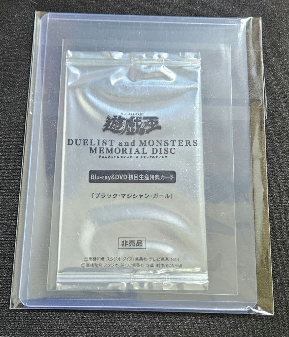 遊戯王 DMMD-JP001[20thSE]：ブラック・マジシャン・ガール