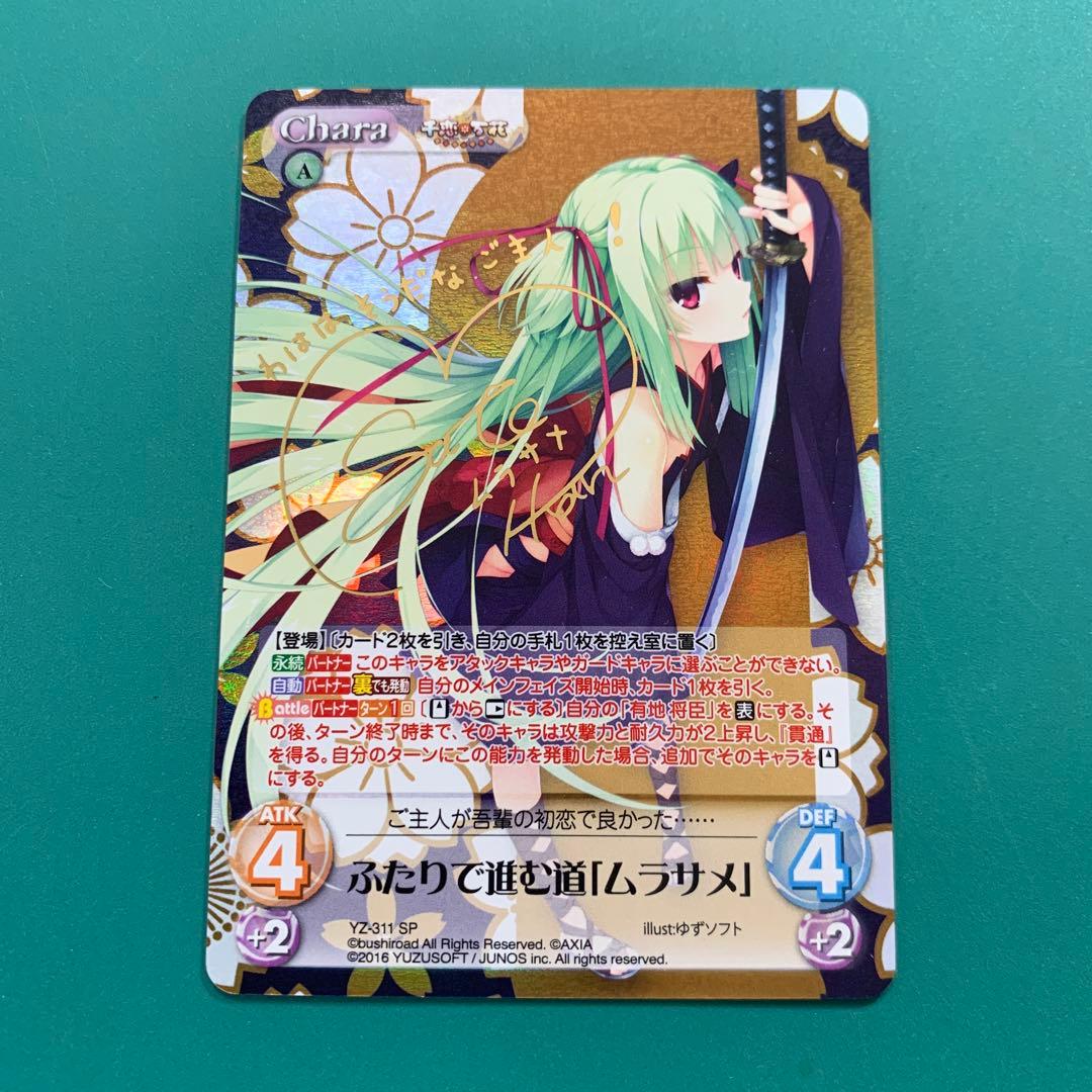 chaostcg 千恋万花 ふたりで進む道「ムラサメ」 SP ①