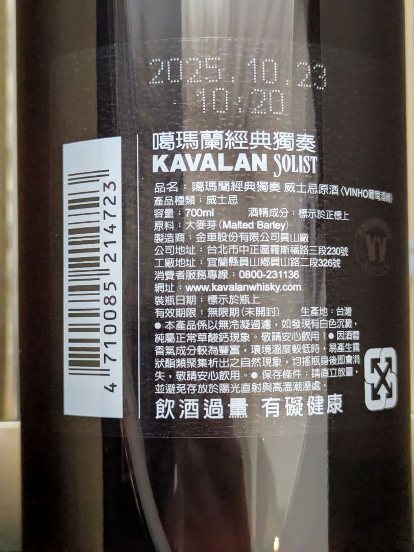 ウイスキー KAVALAN SOLIST Vinho Barrique 700ml