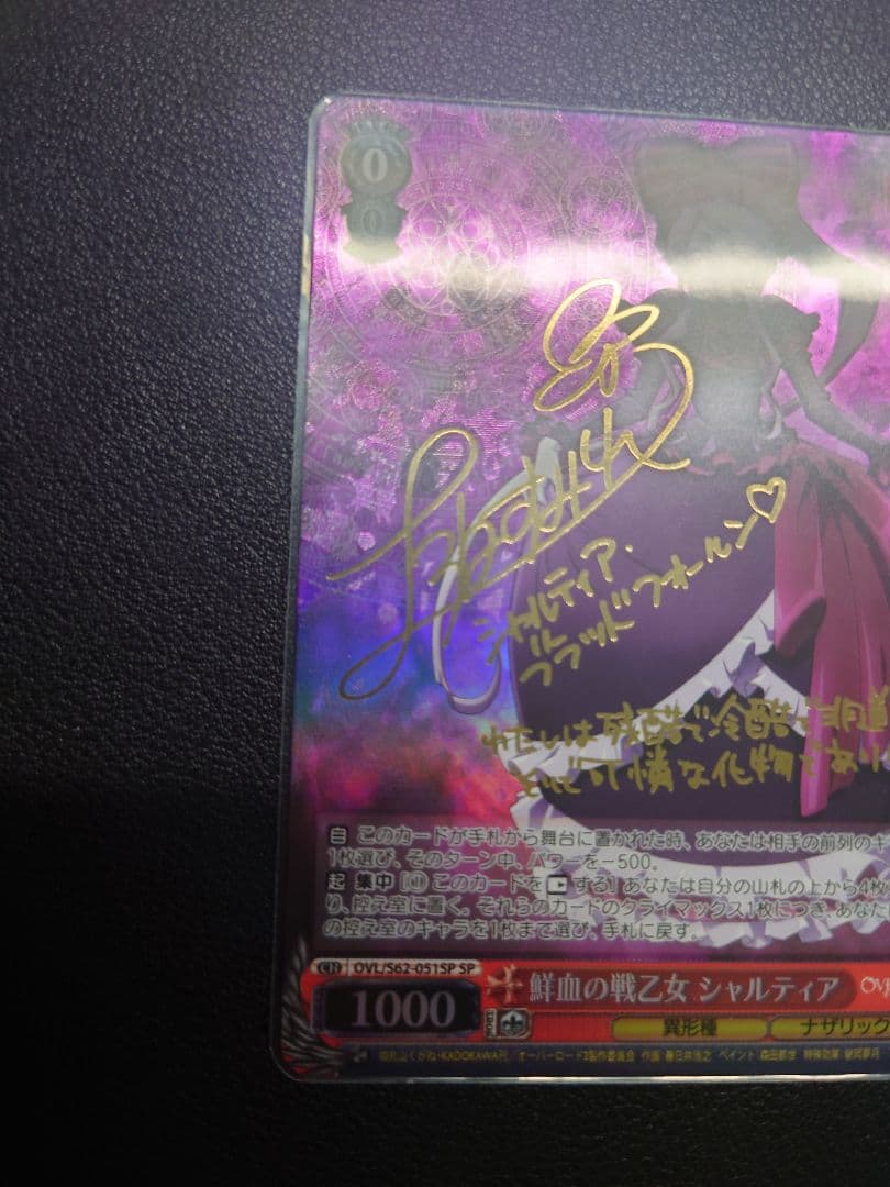 ヴァイスシュヴァルツ 鮮血の戦乙女 シャルティア　sp