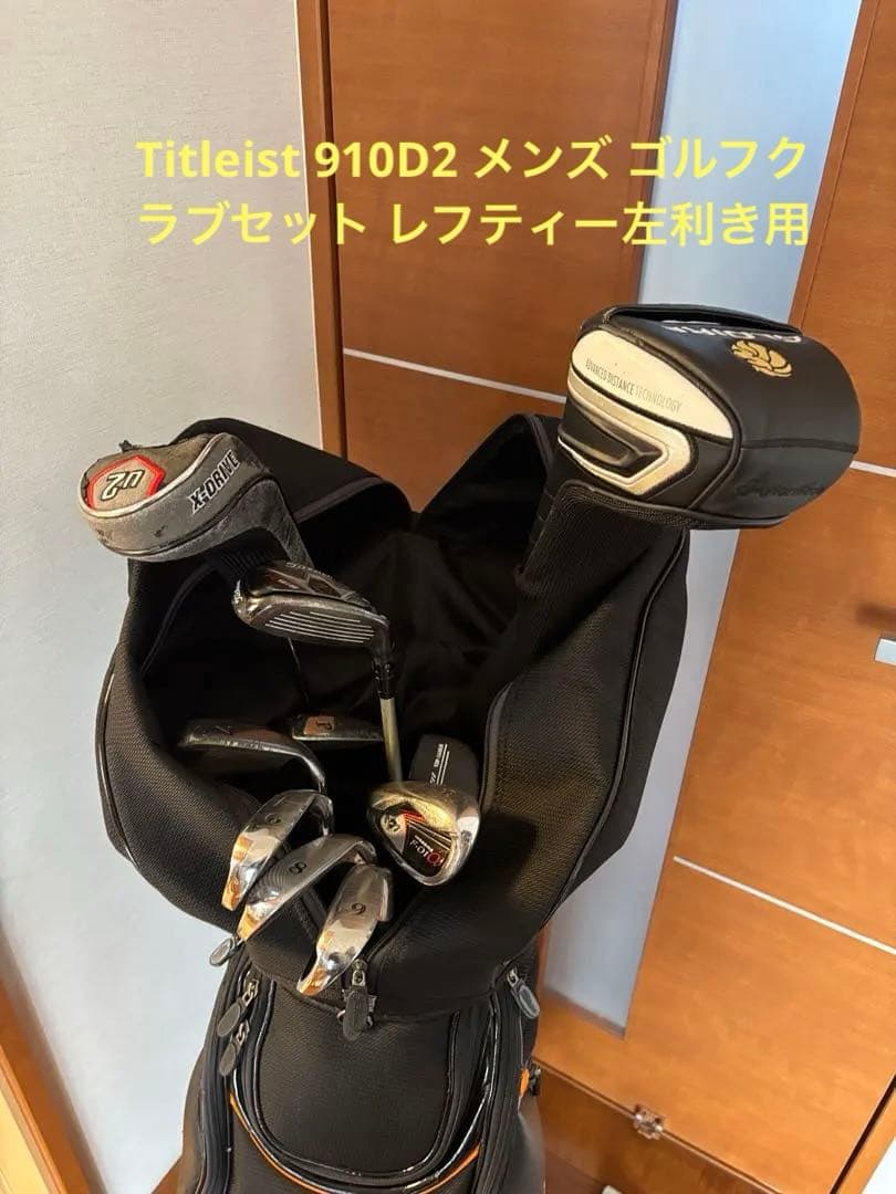 Titleist 910D2 メンズ ゴルフクラブセット レフティー左利き用