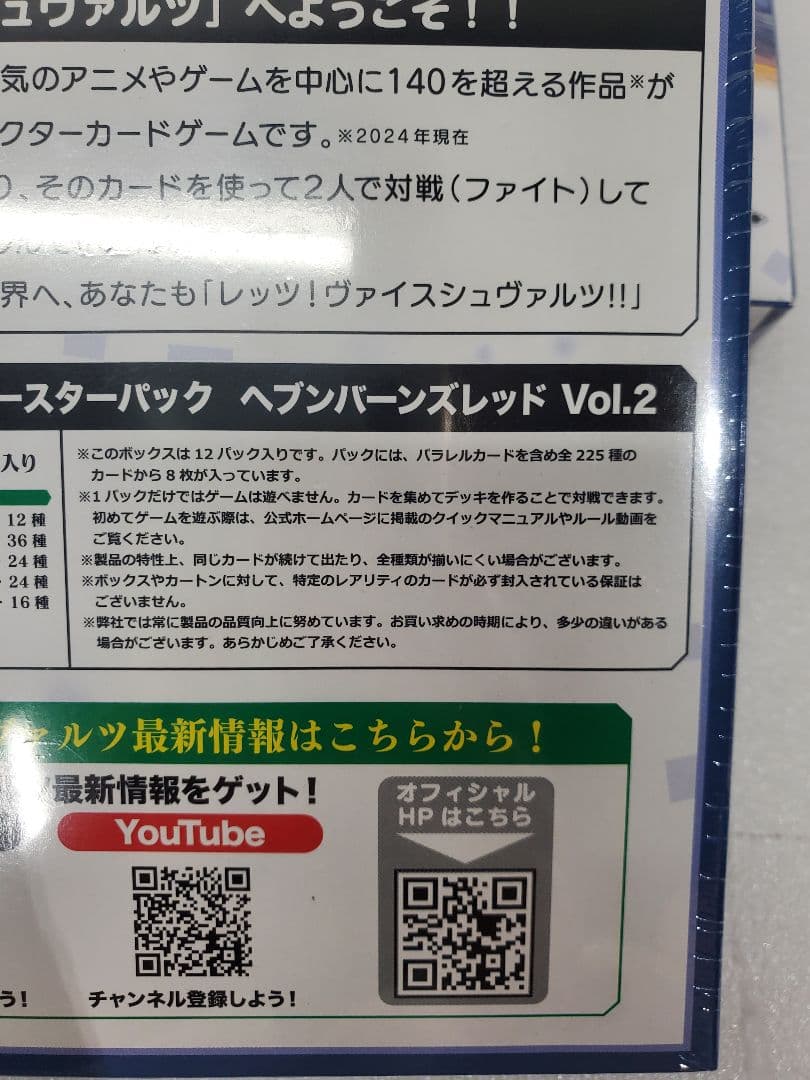 未開封ヴァイスシュヴァルツ ブースターパック ヘブンバーンズレッド Vol.2
