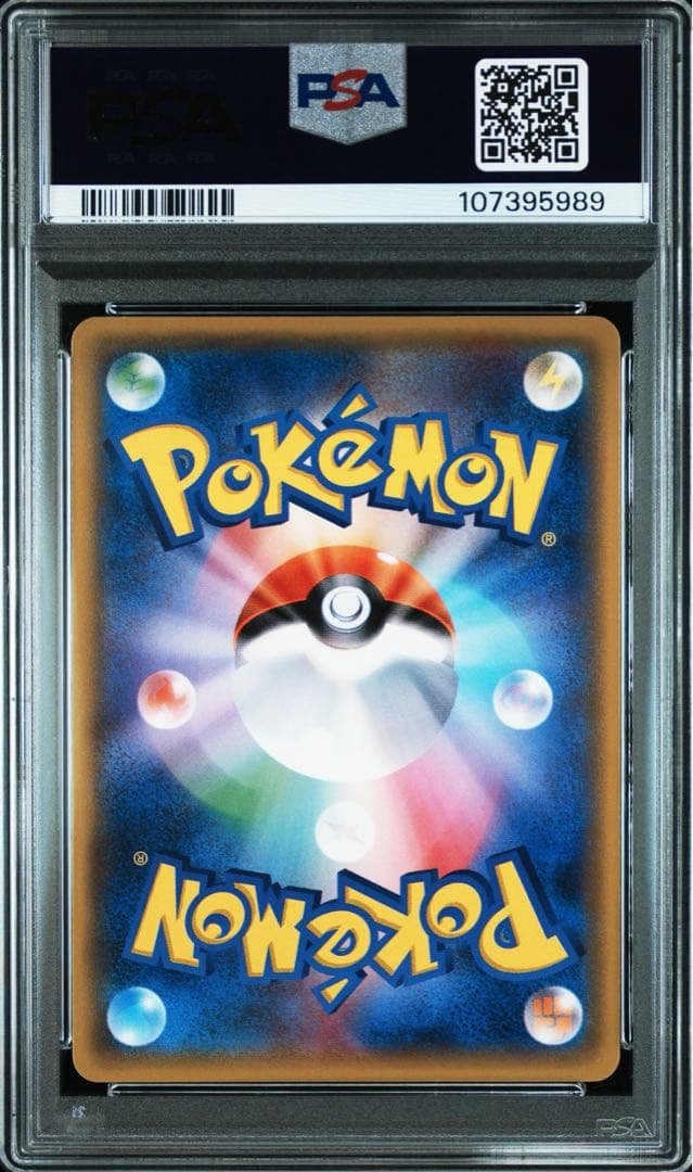 アローラベトベトンGX SR PSA10