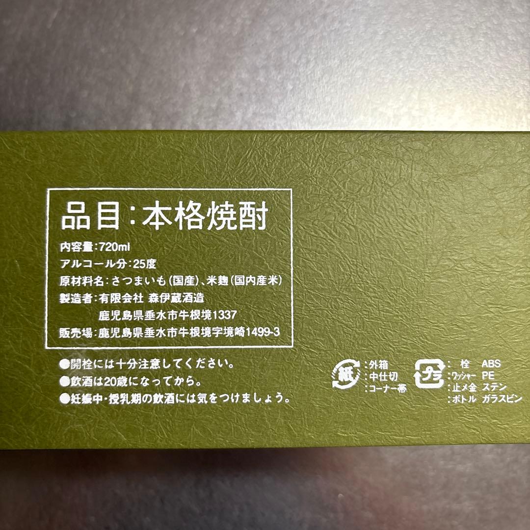 森伊蔵 本格焼酎 極上の一滴