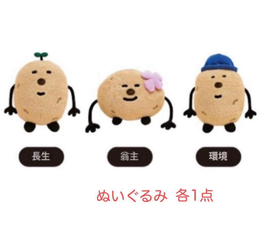 【フジシロ】ジャガイモ研究所　おまとめ品