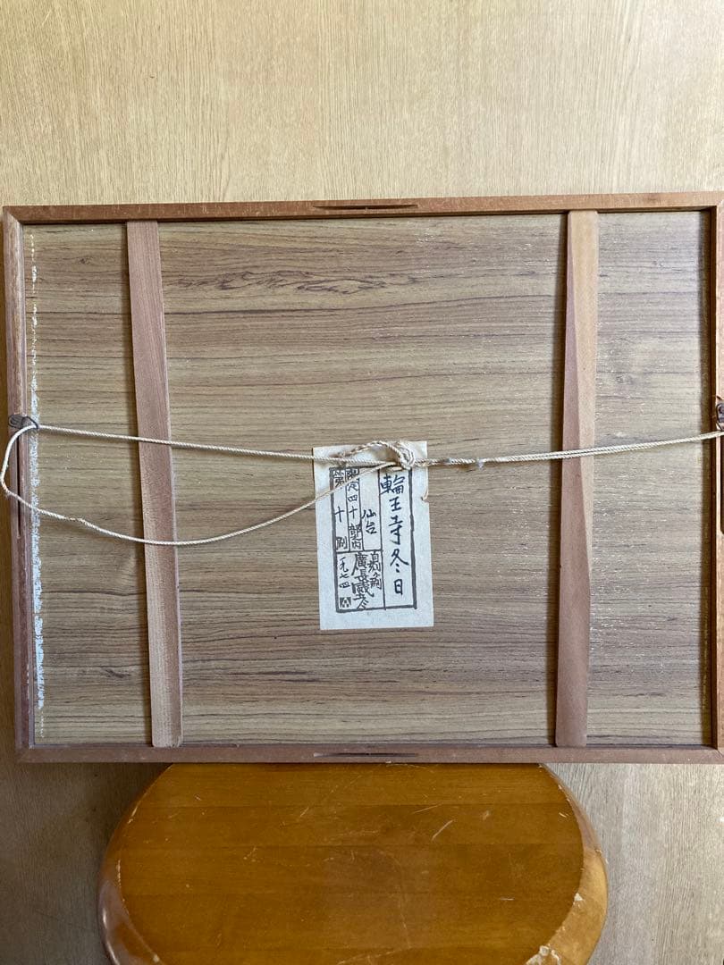 輪王寺冬日　仙台　1974 廣長威彦作　版画