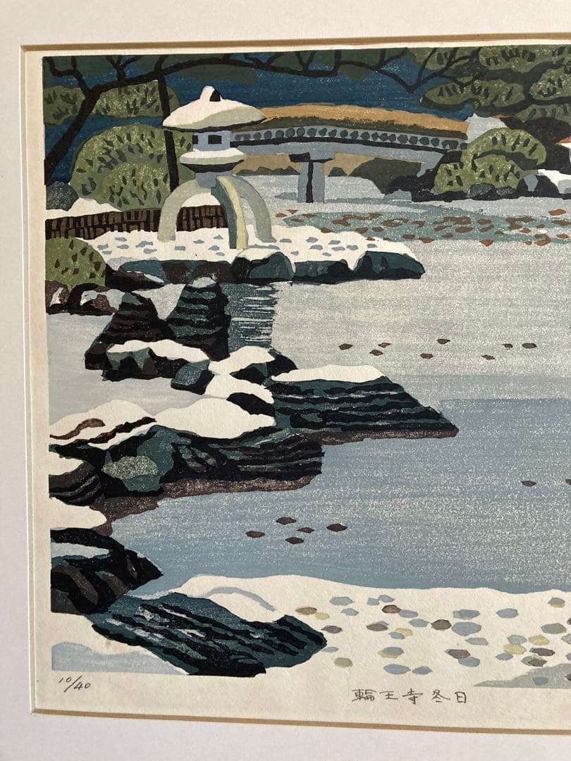 輪王寺冬日　仙台　1974 廣長威彦作　版画