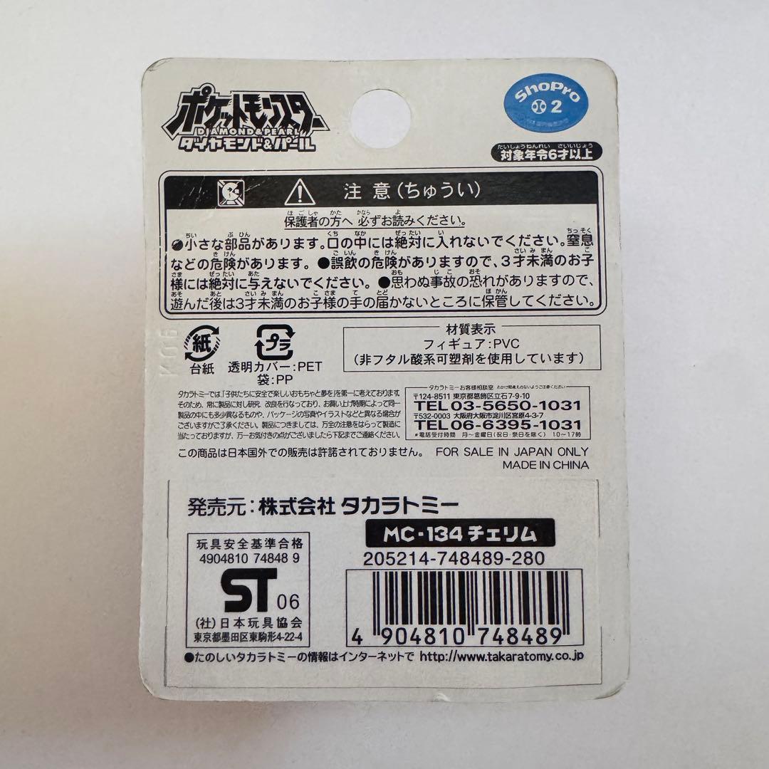 モンスターコレクション モンコレ D&P MC-134 チェリム フィギュア