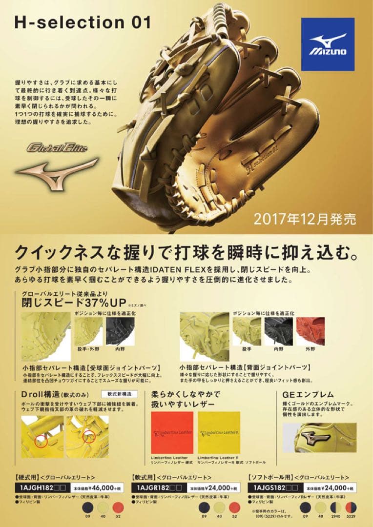 ミズノ　グローバルエリート　硬式内野グローブ