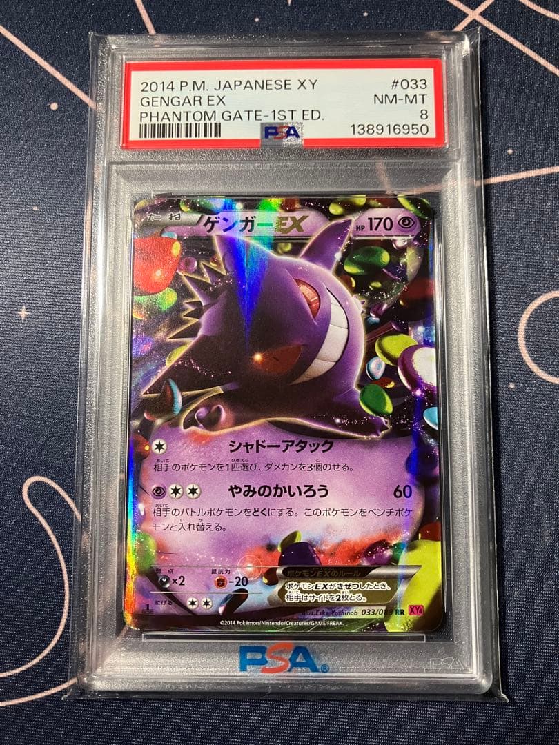 ゲンガーEX RR :1ED [XY4 033/088]ファントム PSA8
