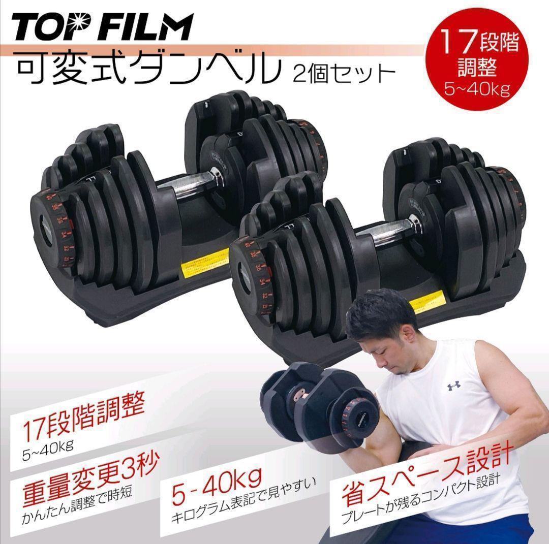中古可変式ダンベル 40kg 2個セット鉄アレイ アジャスタブルダンベル