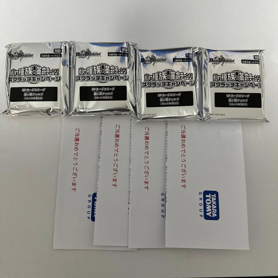 霞ヶ関ファルゴ　スリーブ　4個　当選通知書付き