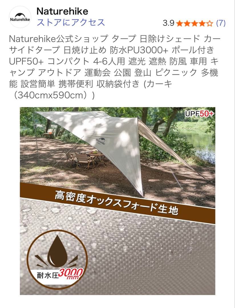 Naturehike カーサイドタープ 340x 590新品未使用ポールペグ付き
