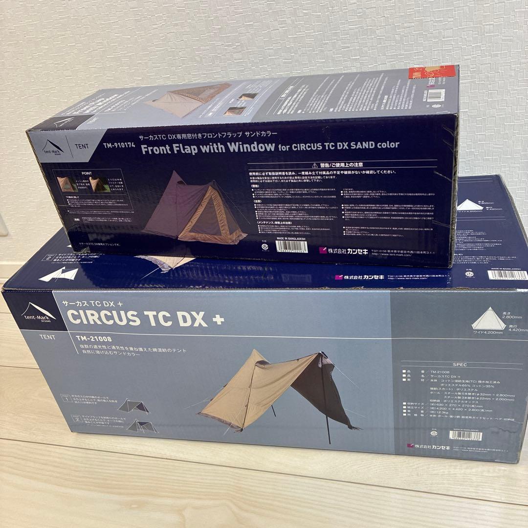 CIRCUS TC DX + テント フロントフラップ　セット　サンドカラー