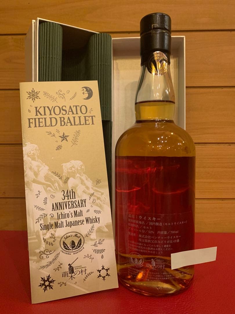 イチローズモルト　清里フィールドバレエ　34周年ウイスキー