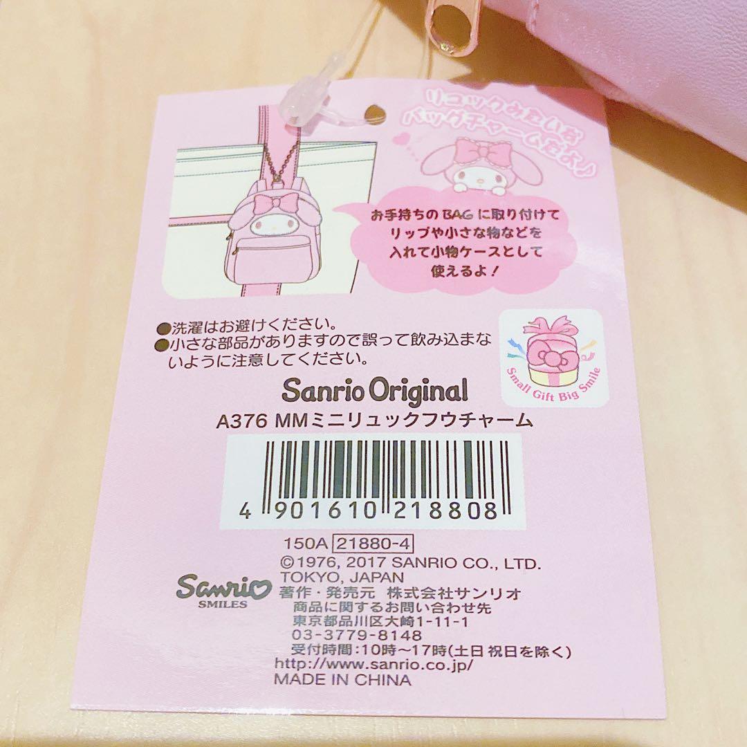 サンリオ マイメロディ ミニリュック風チャーム 鞄 レア ぬいぐるみ ドール