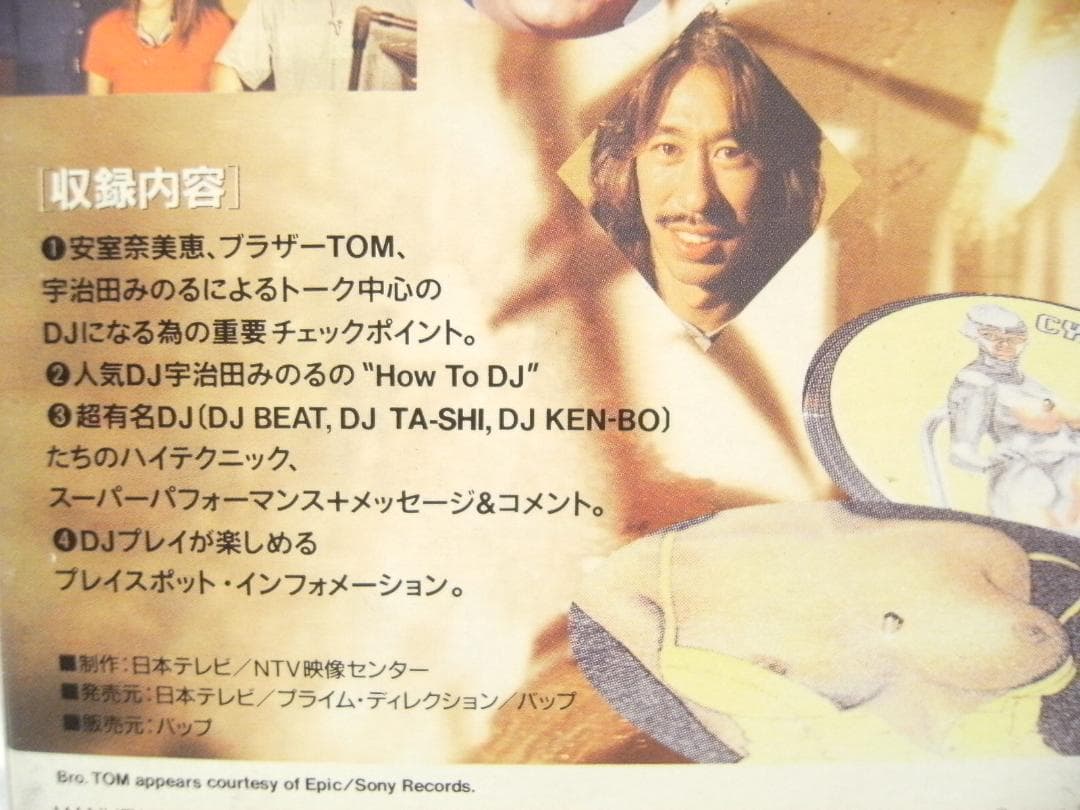 日本テレビ 安室奈美恵 ブラザーTOM 宇治田みのる DJ GROOVE ビデオ