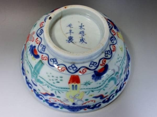 大鉢■太明成化年製銘 のぞき赤龍紋 人物 唐草 古玩 唐物 時代物 骨董品■