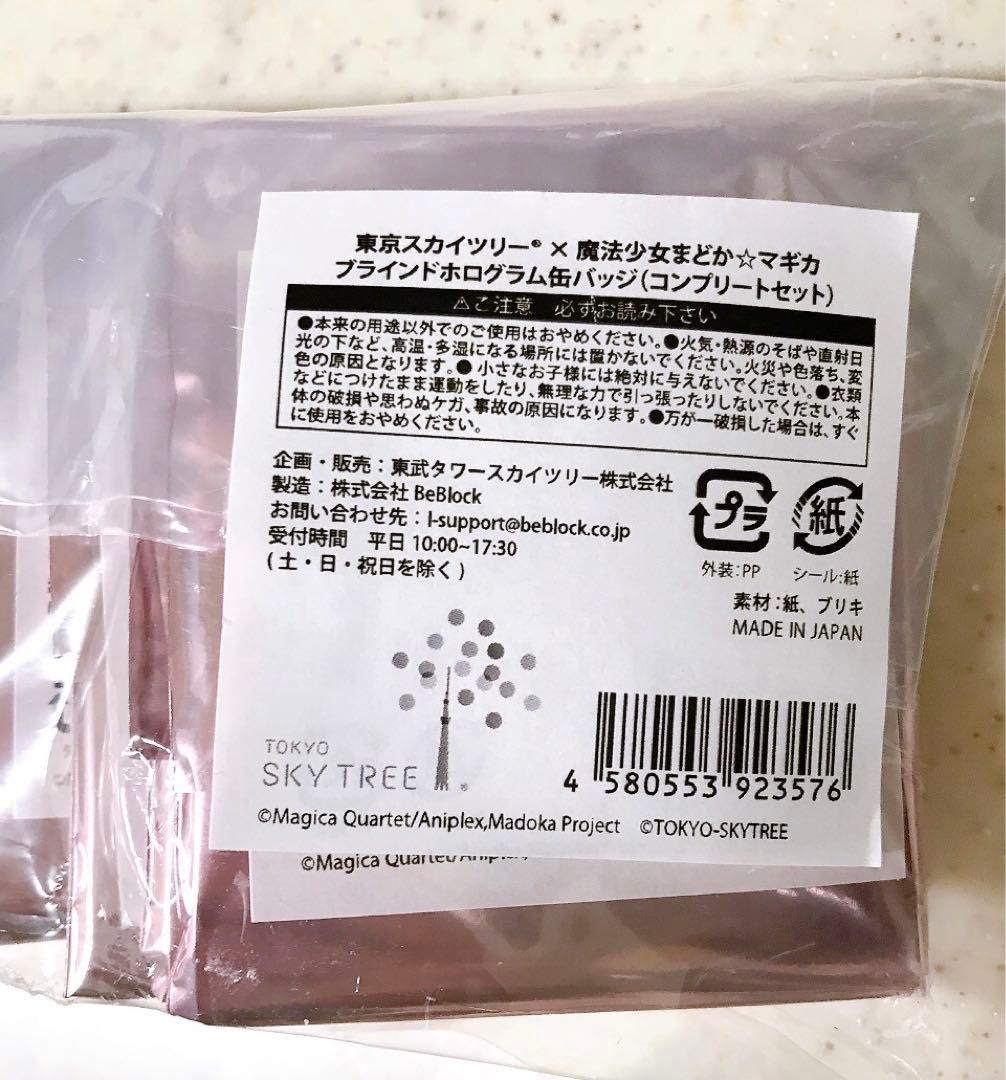 魔法少女まどか⭐︎マギカ まどマギ スカイツリー ホログラム缶バッジ コンプリート