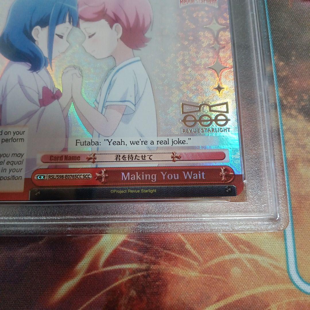 [PSA10] 英 君を待たせて 少女☆歌劇 レヴュースタァライト SCC