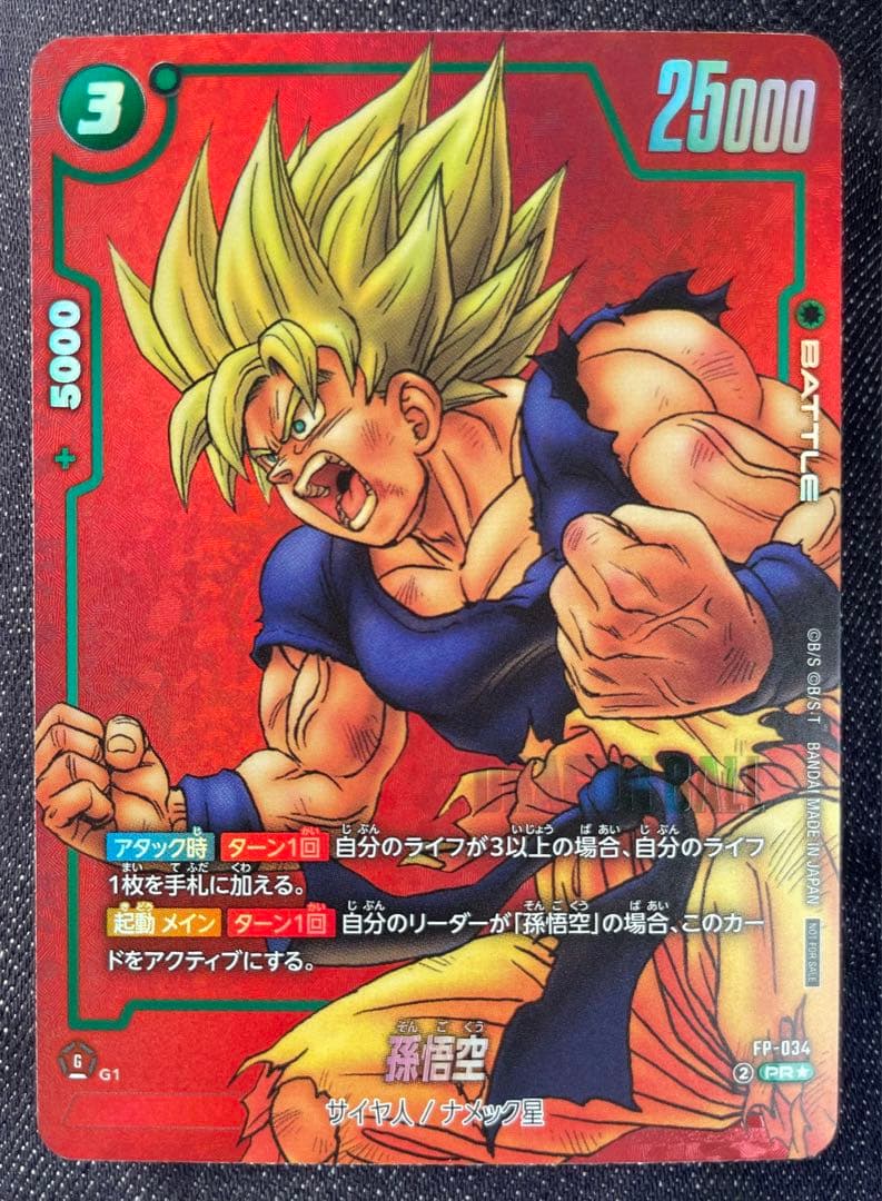 フュージョンワールド リミテッドパック MANGA ver.01 孫悟空 最安