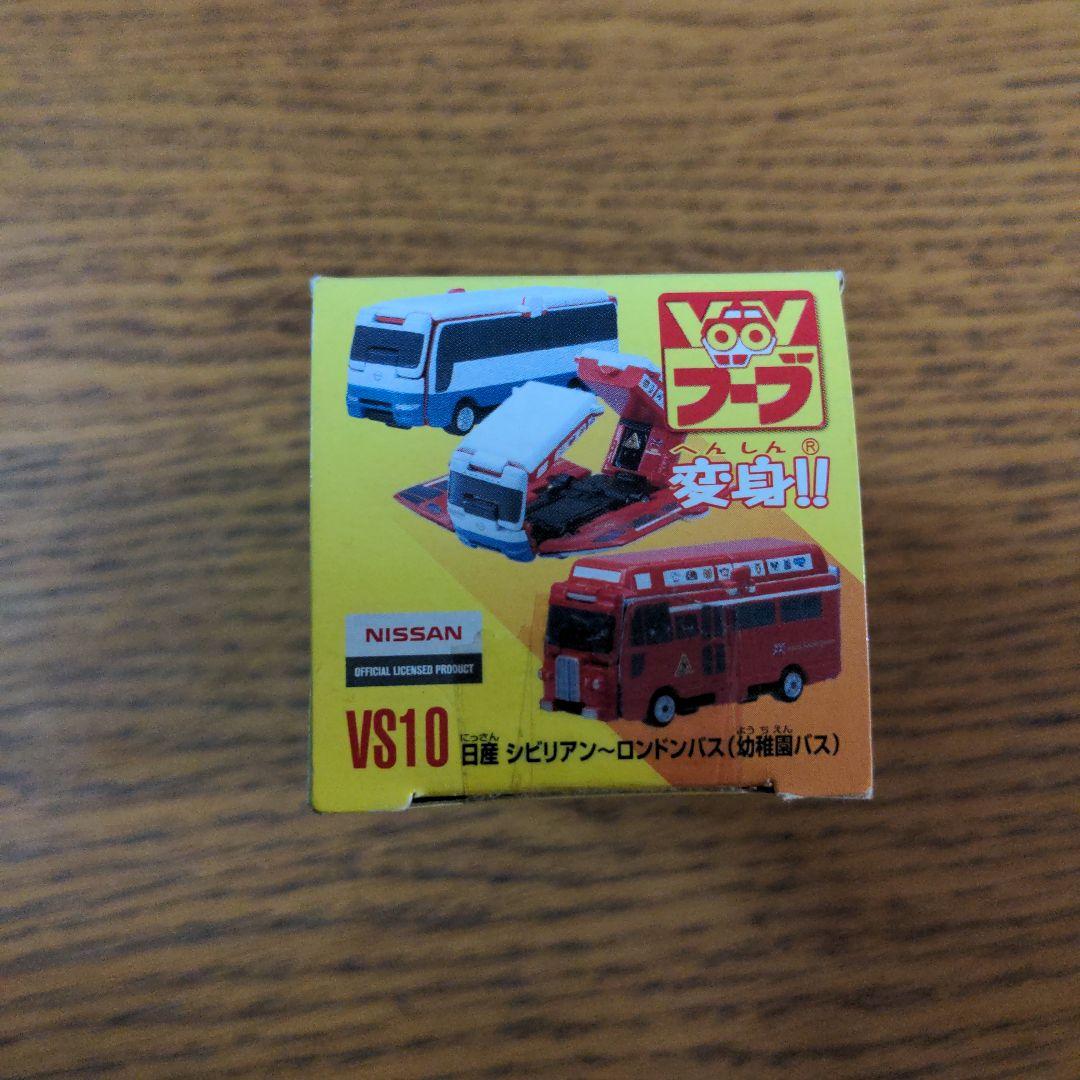 Ｗ☆新品☆ブーブ☆ＶＳ１０☆日産シビリアン～ロンドンバス（幼稚園バス）