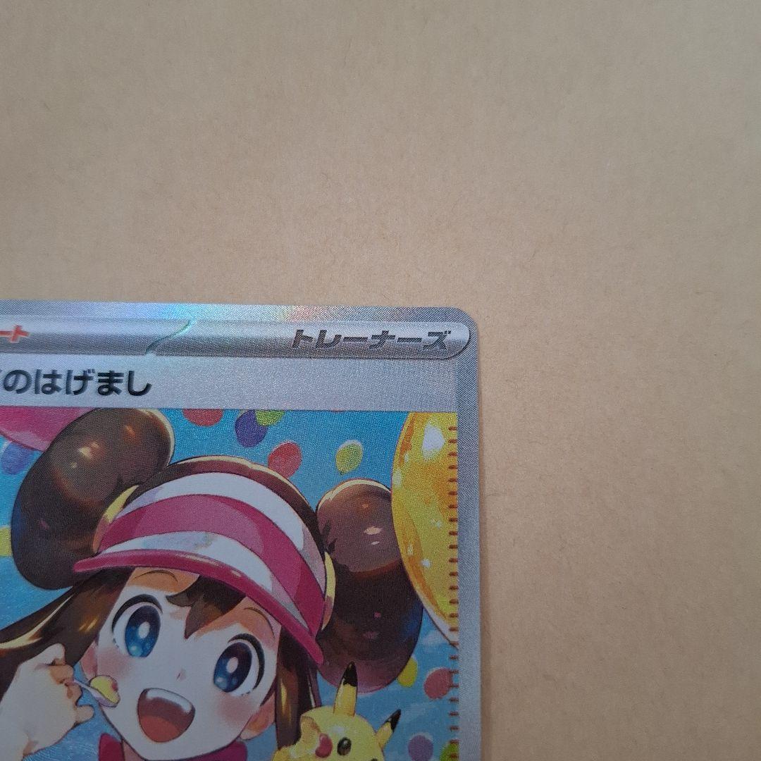 メイのはげまし ポケモンカード