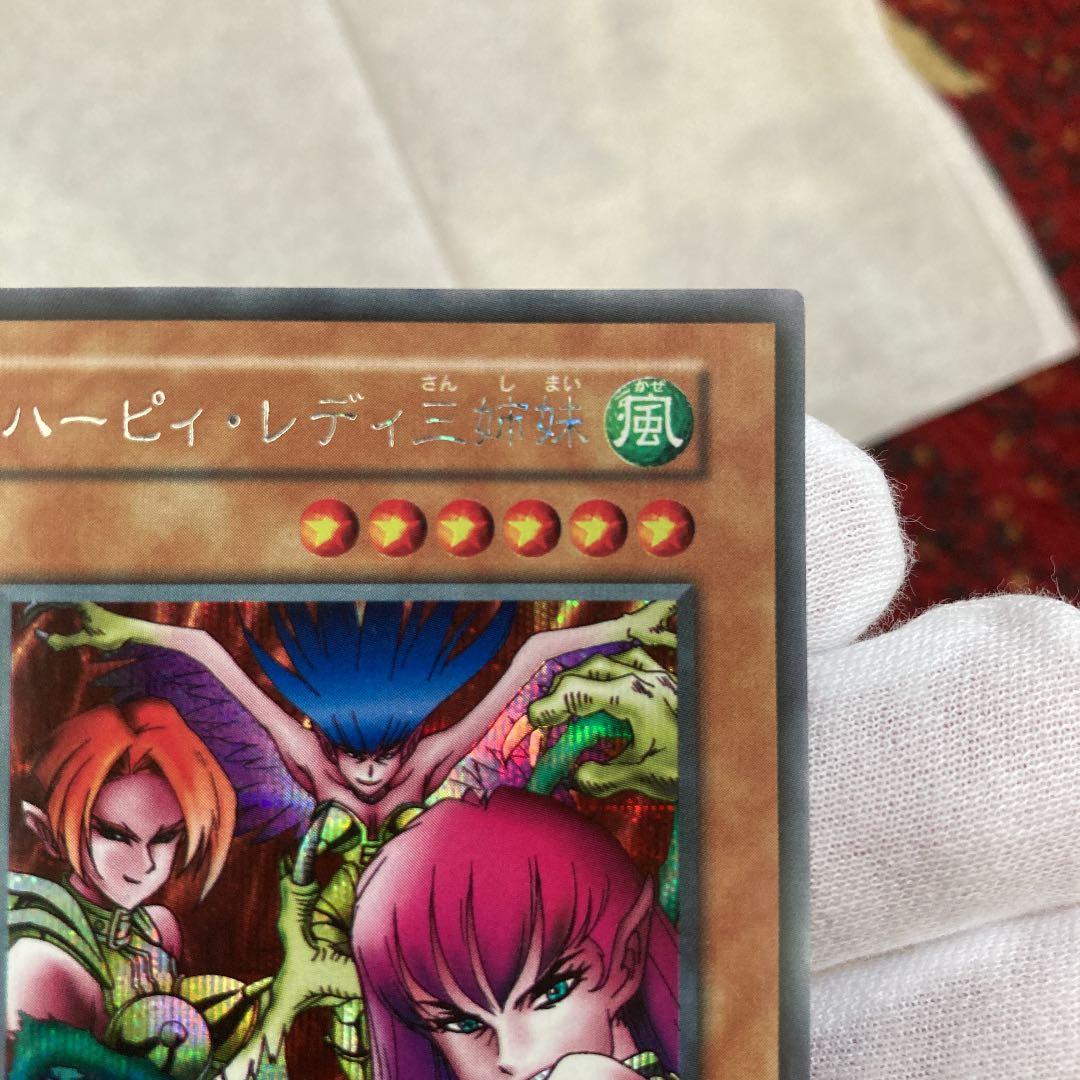 【美品】遊戯王 初期　ハーピィ・レディ三姉妹シークレット　スタジオダイス版