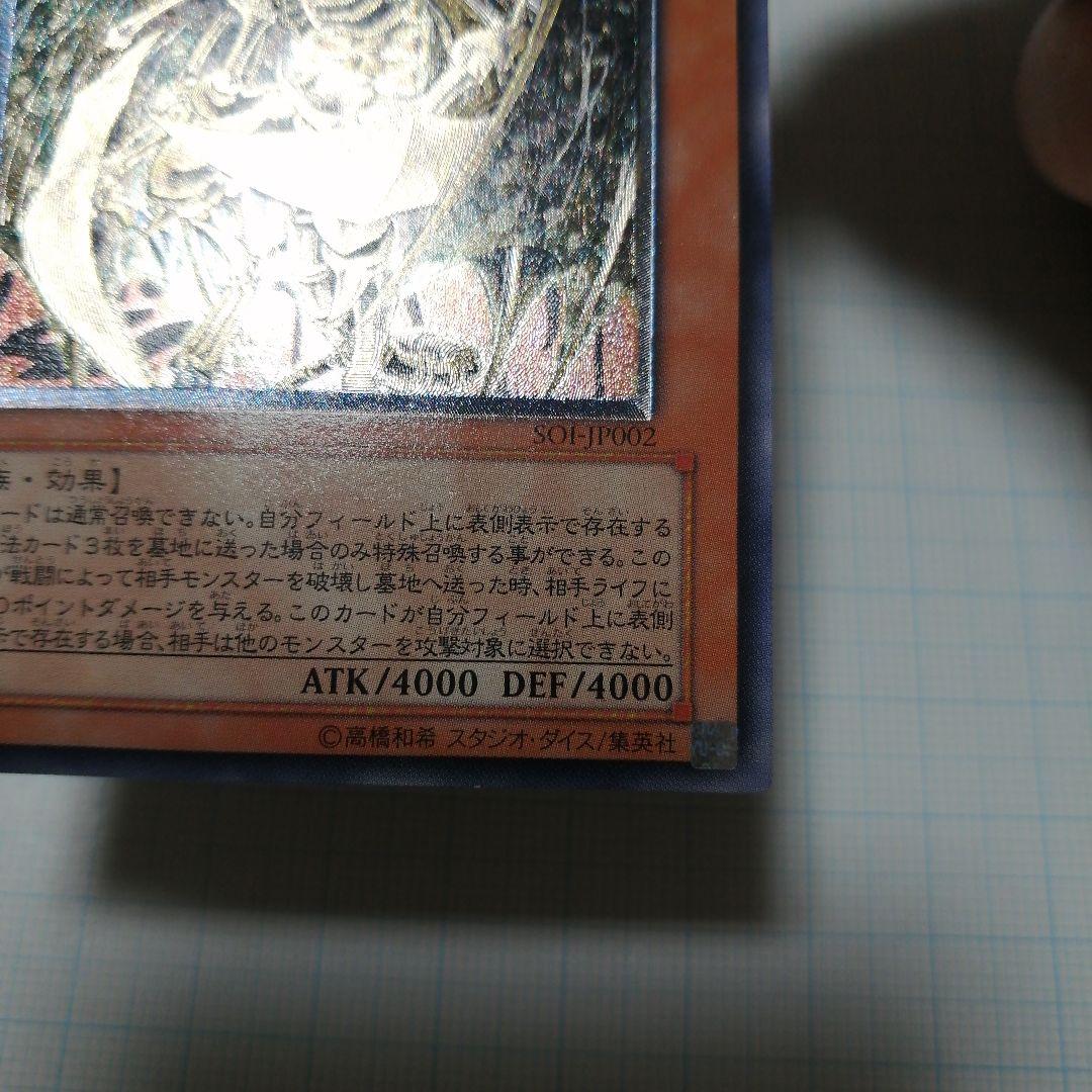 遊戯王　降雷皇ハモン　レリーフ　アルティメット