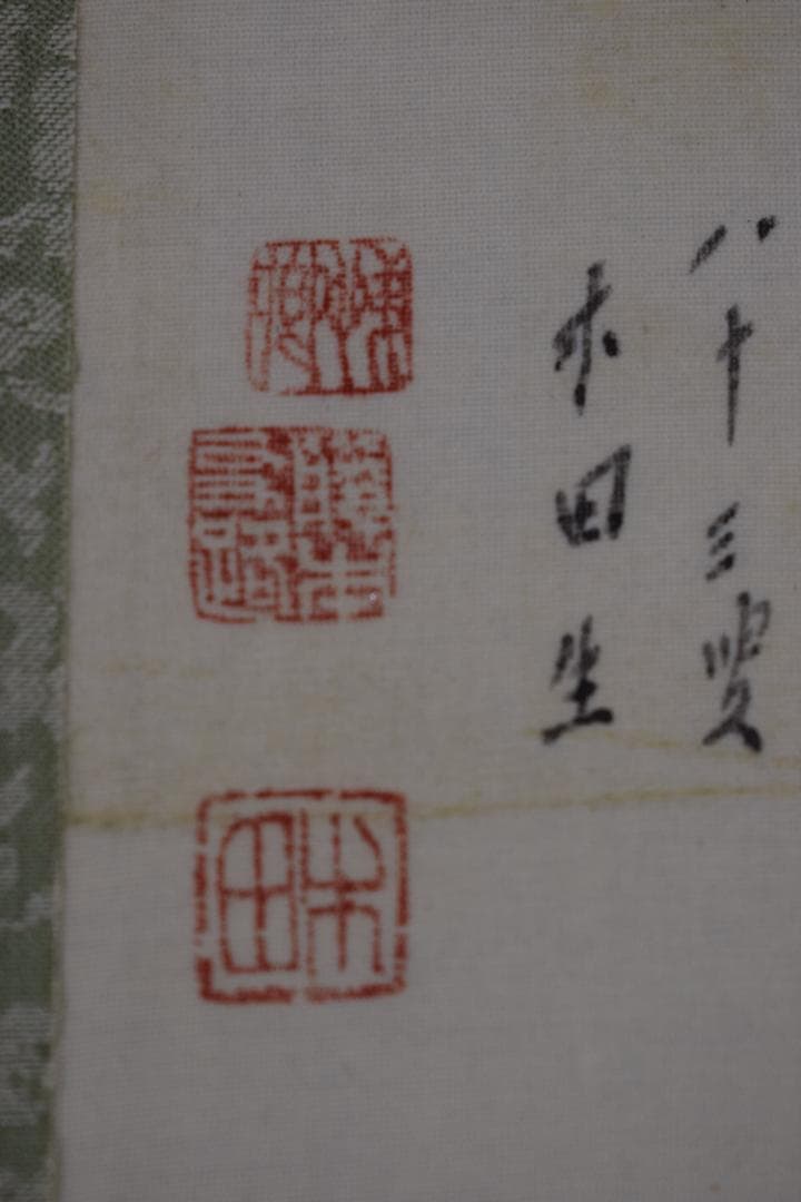 【真作】藤本半田/金剛山青緑山水画賛/掛軸☆宝船☆Y-823　JM