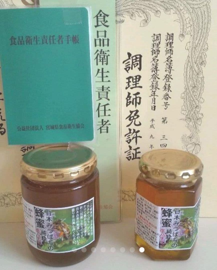 日本蜜蜂採りたて生蜂蜜(生巣蜜)368g＋蜂蜜600g×2本#6　　　　宮城県産
