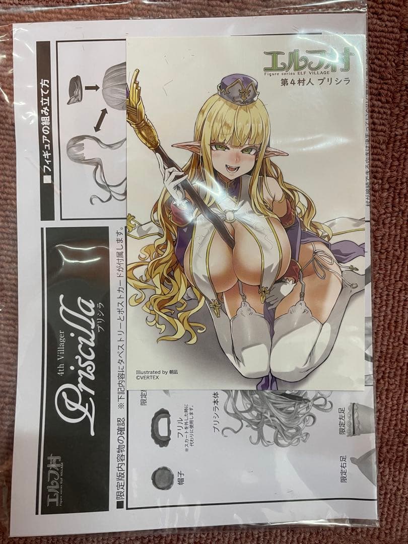 アンテナショップ限定版　ヴェルテクス・オリジナルズ エルフ村 第4村人 プリシラ