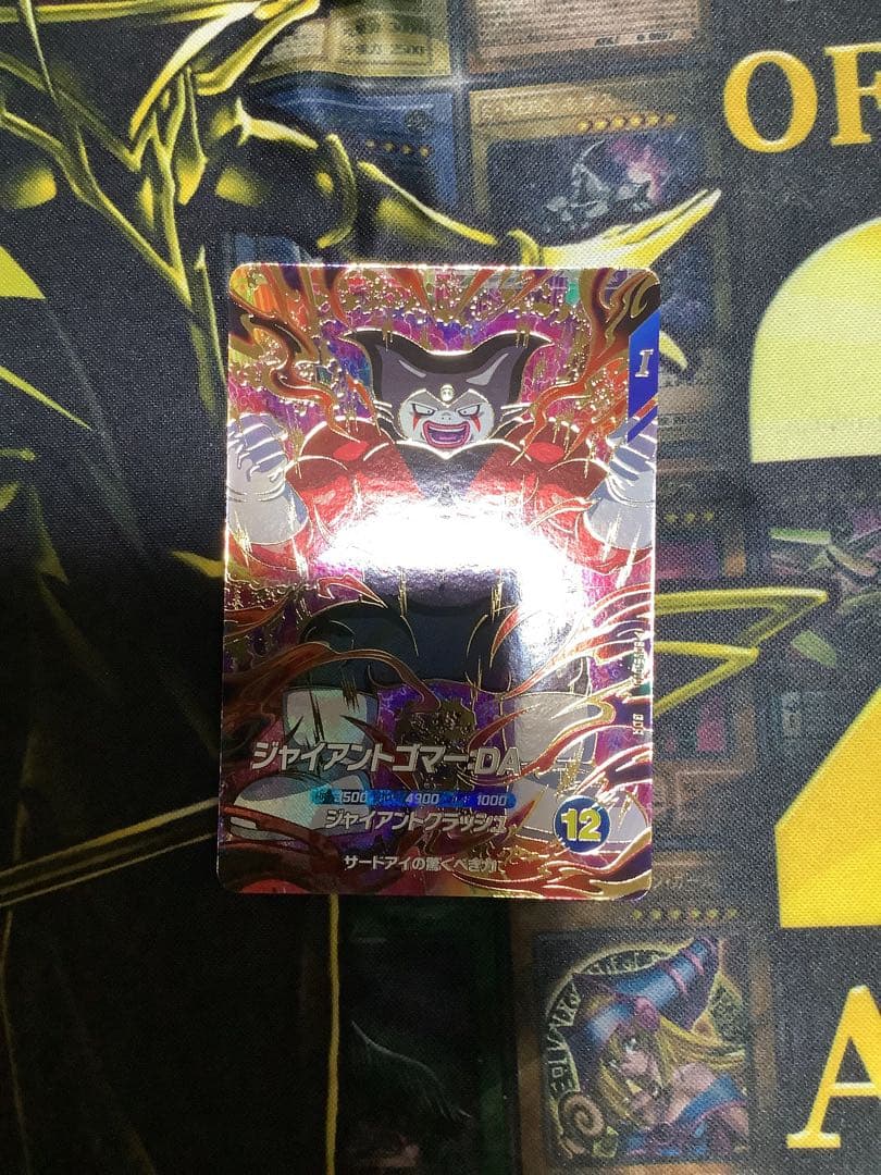 美品！DBSDV5弾 GDR SDV5-070 ジャイアントゴマー