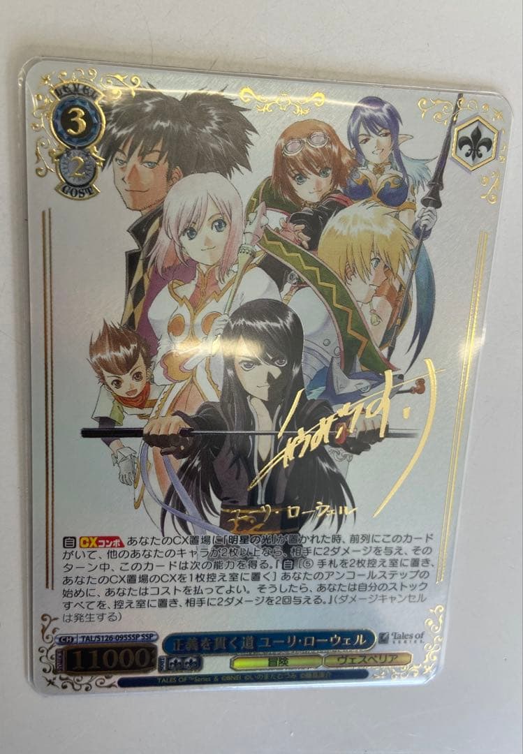 ヴァイスシュヴァルツ　SSP ユーリ・ローウェル