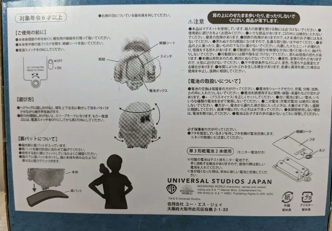 USJ ハリーポッター ヘドウィグ 肩乗せ