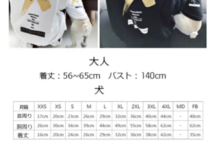 【セット価格】 大人気　犬　ペアルック　オーバーサイズ　ブラック