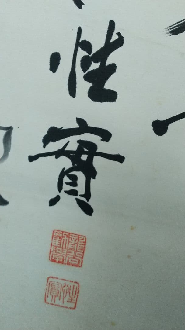 仏教学者　寄書き　雲版拓本　掛軸　大江淳誠　大原性実　など　龍谷大学